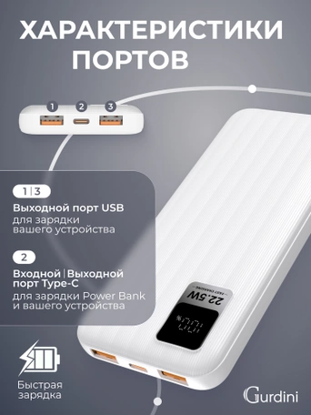 Дополнительный аккумулятор Gurdini Speed Series PD+LCD 22.5W GPPD-01W 10000 mAh White