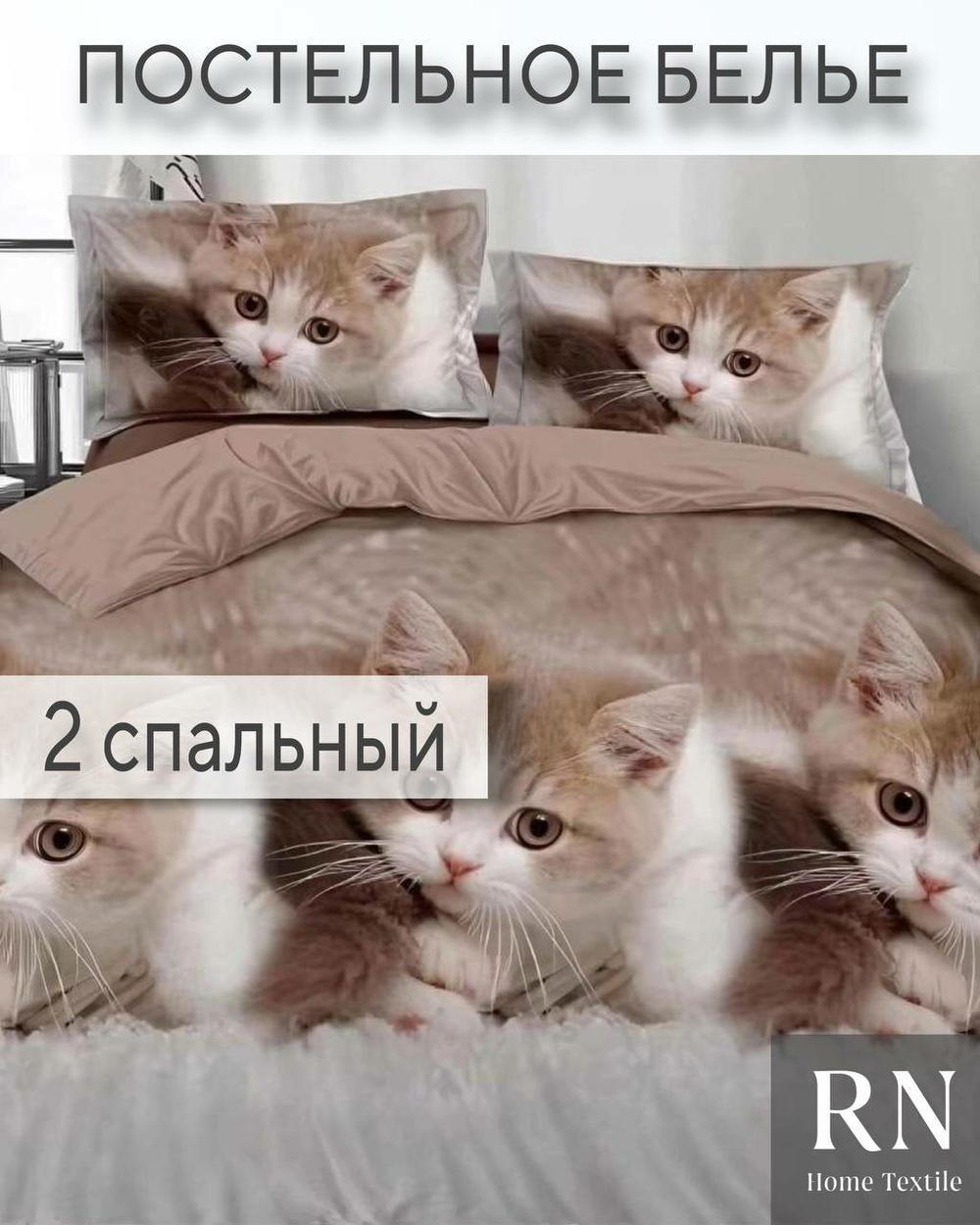 Комплект постельного белья, Поплин, 2 спальный