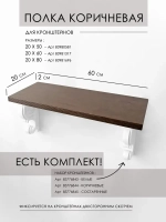 Полка настенная навесная