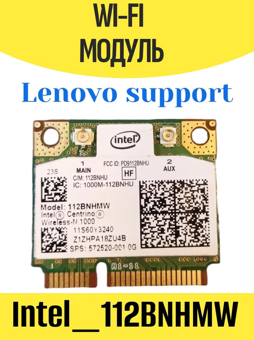 Модуль WiFi Intel 112BNHMW