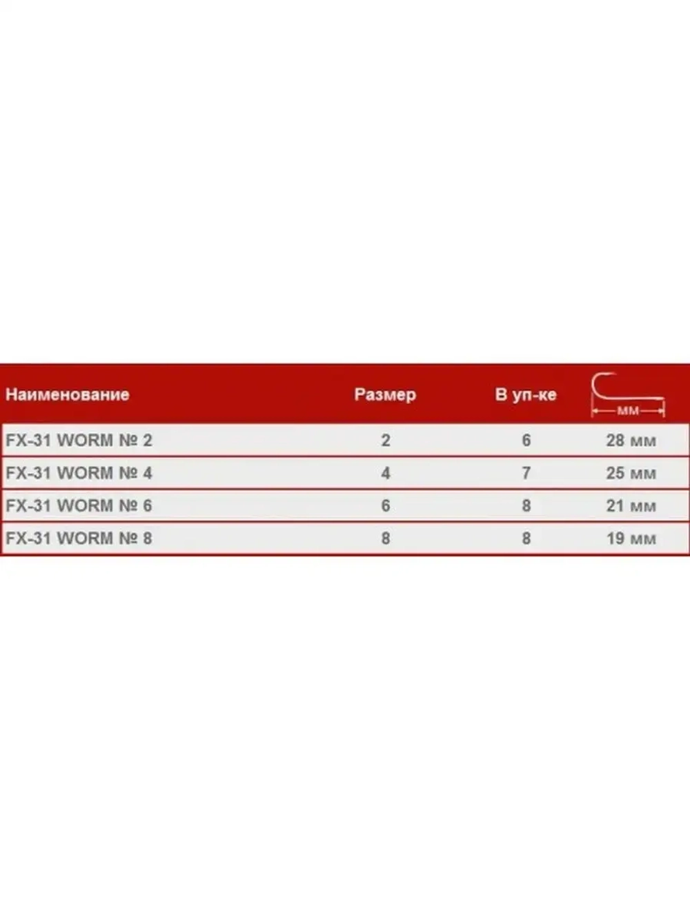 Крючок Worm FX-31 №4