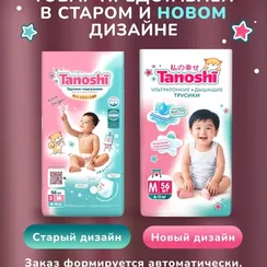 Трусики Tanoshi ультратонкие M (6-11 кг) 56 шт.