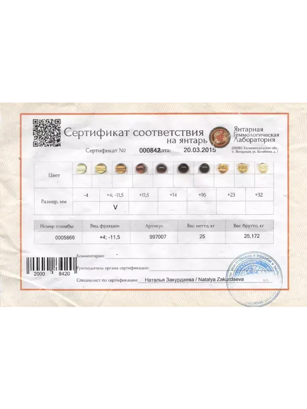 Бусы янтарь натуральный с инклюзом (насекомое)