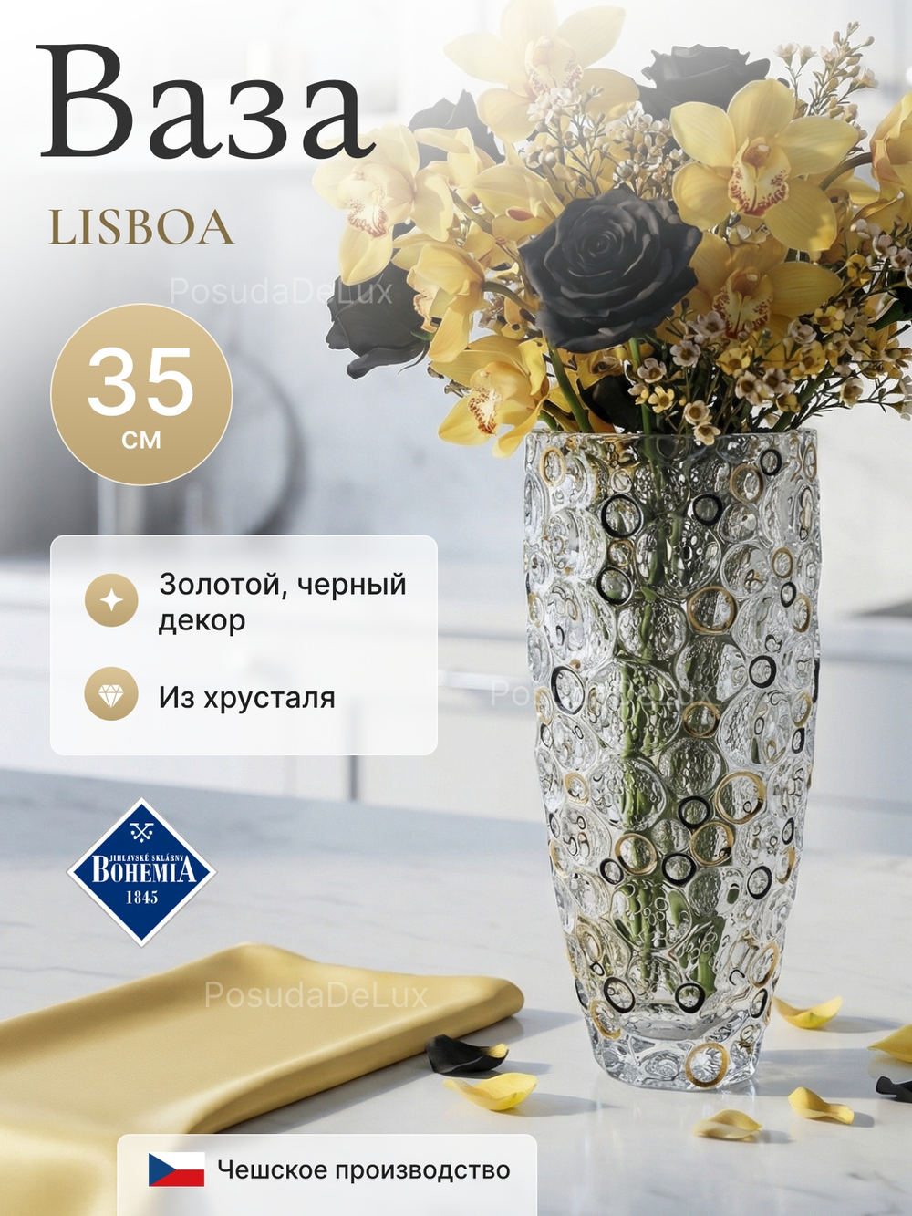 Ваза для цветов "LISBOA "Золотые и черные кольца" 35 см
