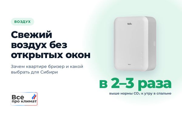 Свежий воздух без открытых окон: зачем квартире бризер Свежий воздух без открытых окон: зачем квартире бризер
