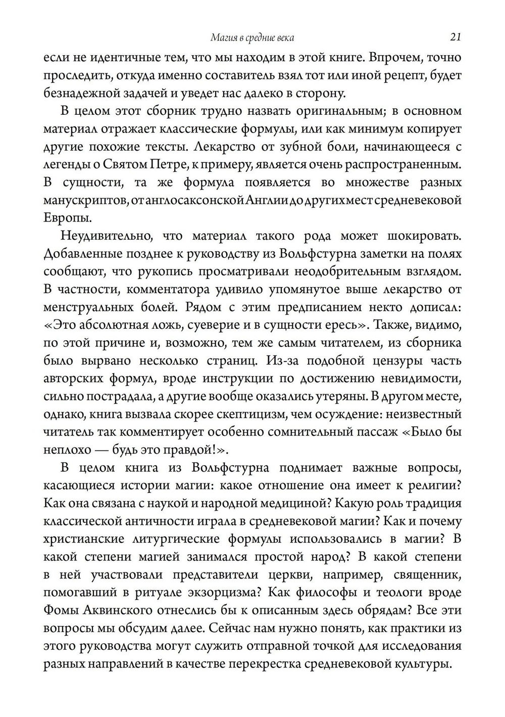 Магия в средние века