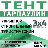 Тент универсальный Prival Тарпаулин 3х4м, 120г/м2