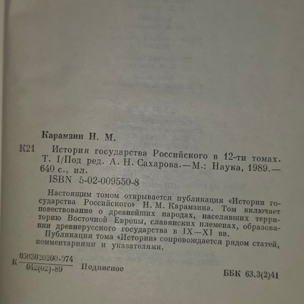 книга " История государства Российского в 12 томах. 1,2,3 тома " ( в 2х книгах)