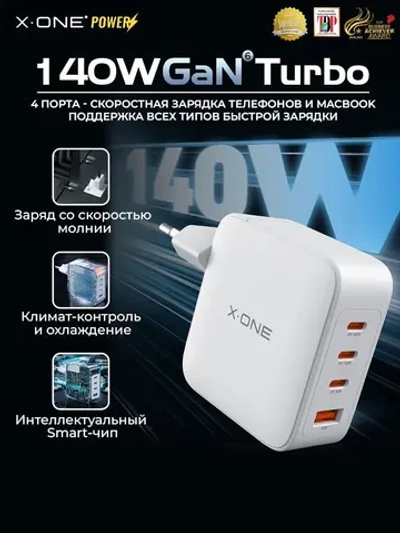Сетевое зарядное устройство X-ONE Gun Turbo 140W, 3 Type-C + 1 USB, PD/QC, белое