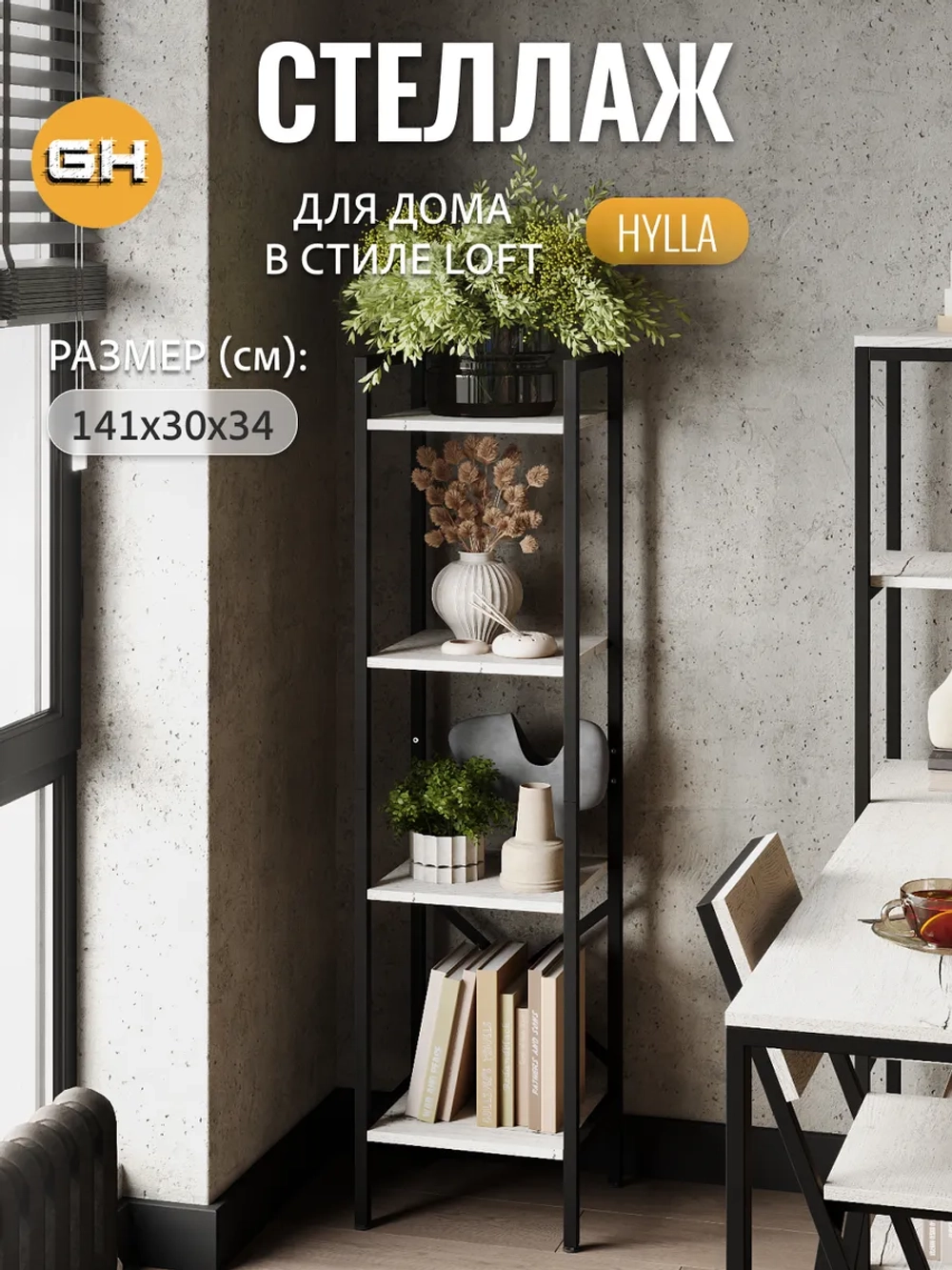 Стеллаж HYLLA MINI