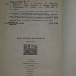 Книга А.Г. Эленшлегера "Избранное"