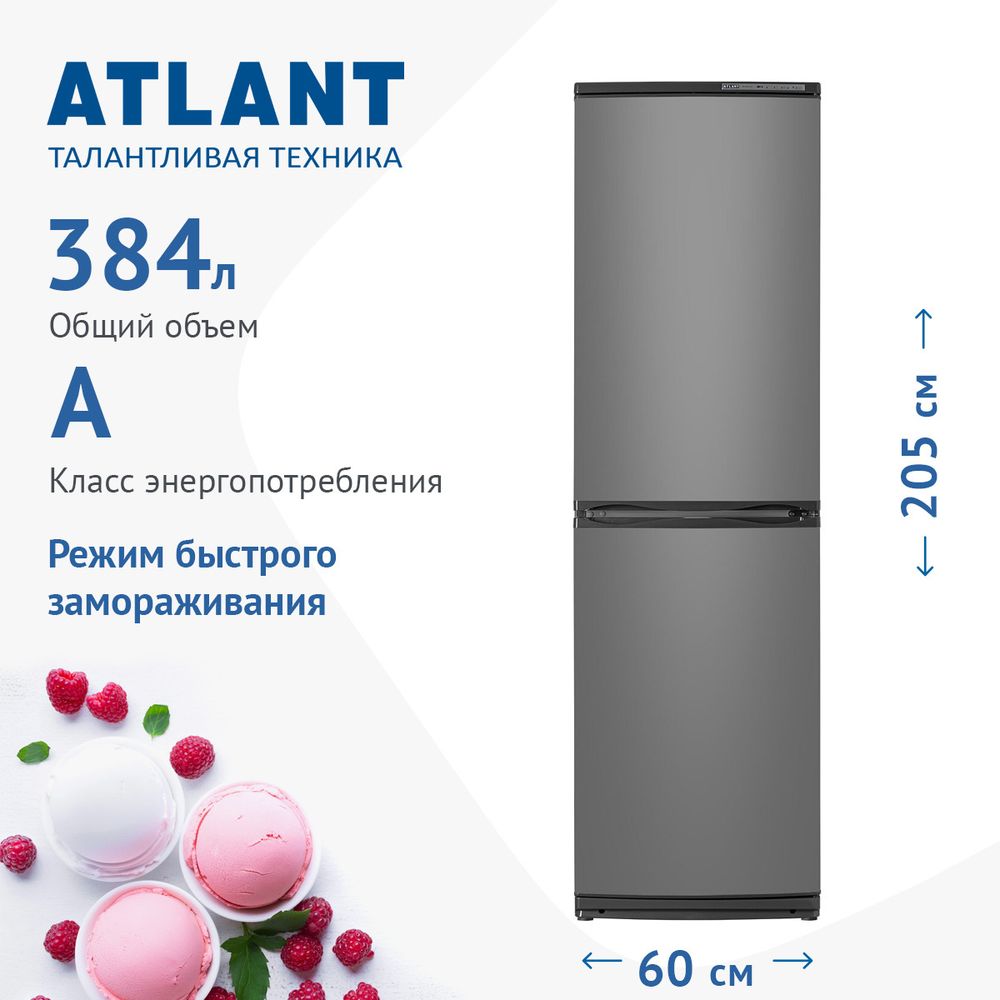Холодильник Atlant 6025-060 Холодильник Atlant 6025-060