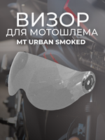 Визор MT URBAN SMOKED
