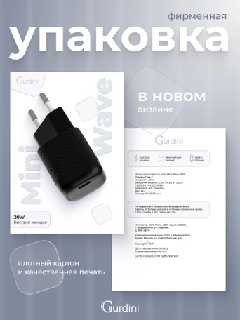 Сетевая зарядка Gurdini Mini Wave 20W USB-C ( 1 port) черный