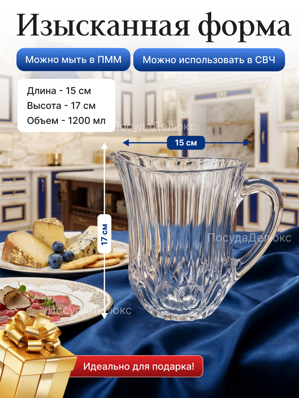 Кувшин "Адажио" 1200 мл