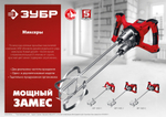 ЗУБР 1050 Вт, М14, строительный миксер, 2 скорости (МР-1050-1)
