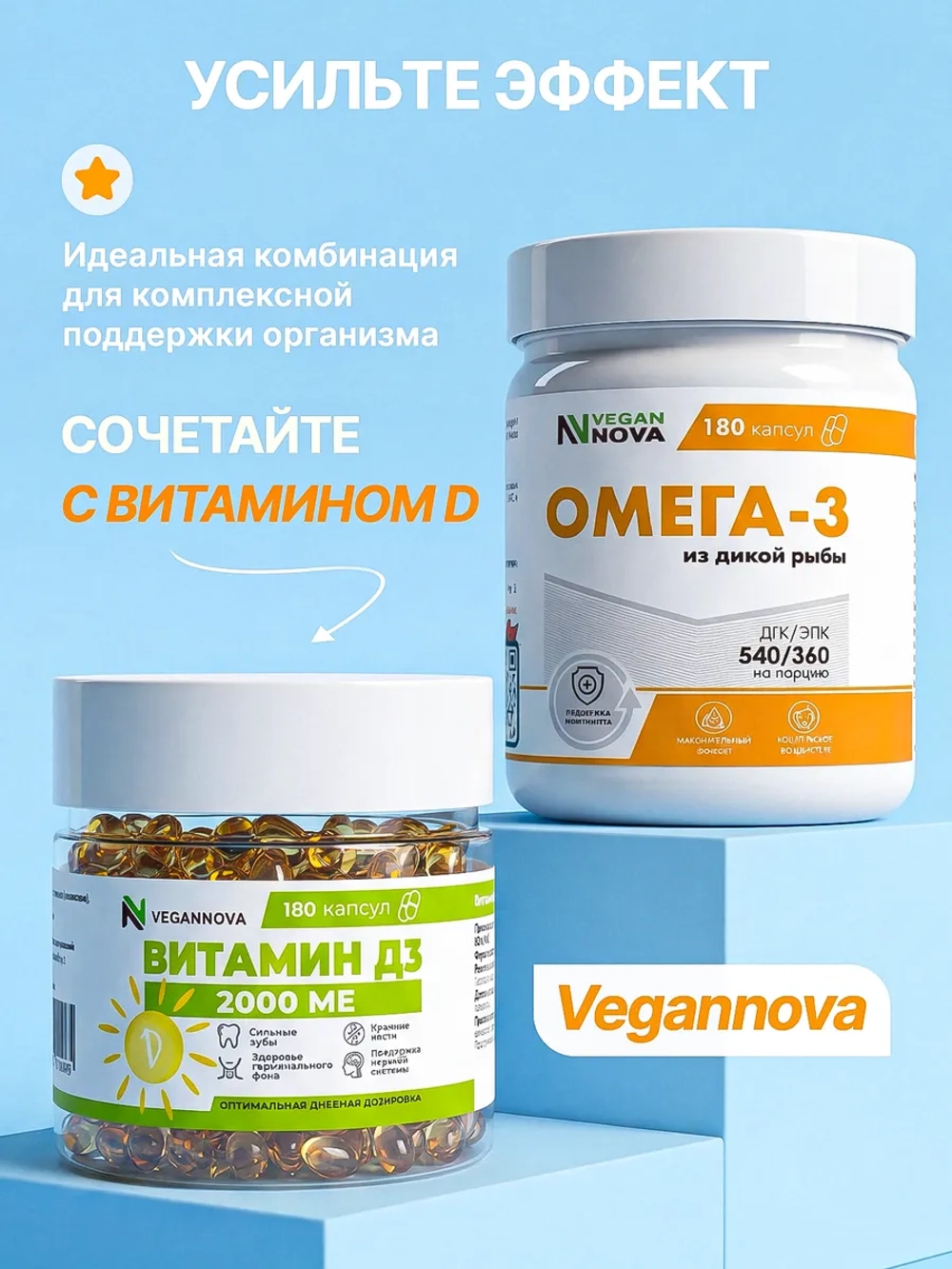 Омега-3 (180 капсул)