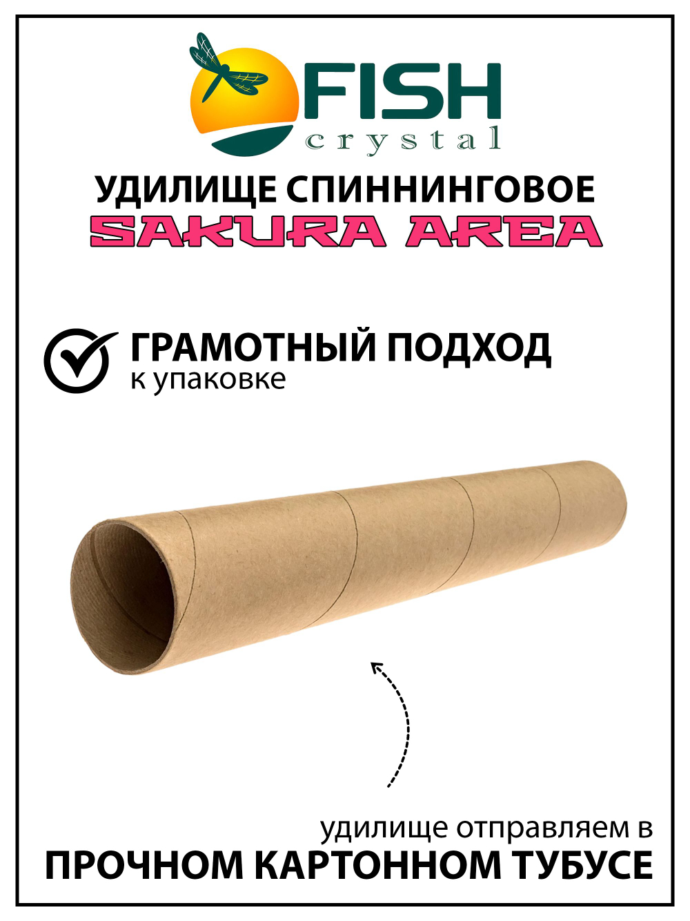 Удилище спиннинговое Sakura Area, 2 секции, длина 1.83 м, тест 1.5-7 г Carbon Torayca, кольца FUJI (7+1)