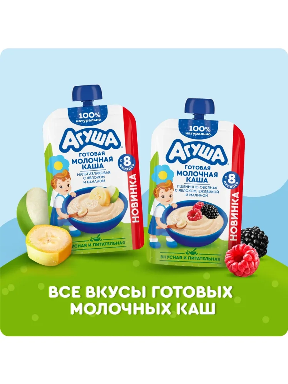 Агуша пауч каша жидкая Мультизлаковая с яблоком и бананом 100г с 8 месяцев
