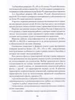Судовождение на внутренних водных путях
