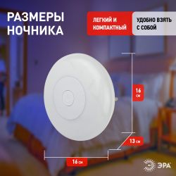 Ночник - светильник светодиодный ЭРА NN-632-SW-W в розетку с выключателем белый | Ночники