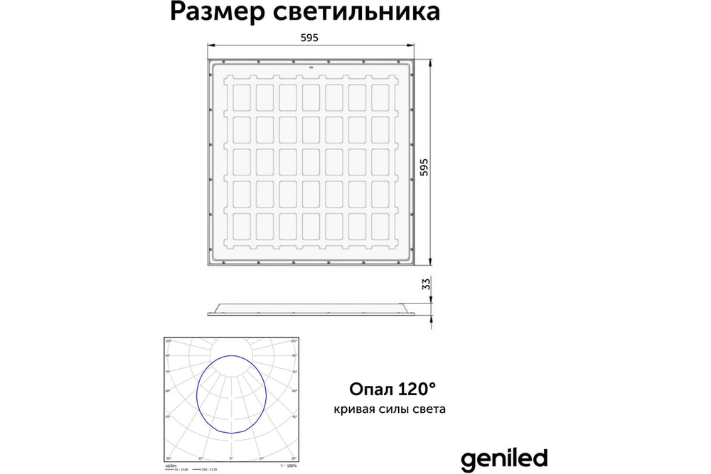Светильник LED Армстронг с равномерной засветкой 595x595x33 50Вт 4000К 90Ra Опал Офис Comfort Basic Geniled