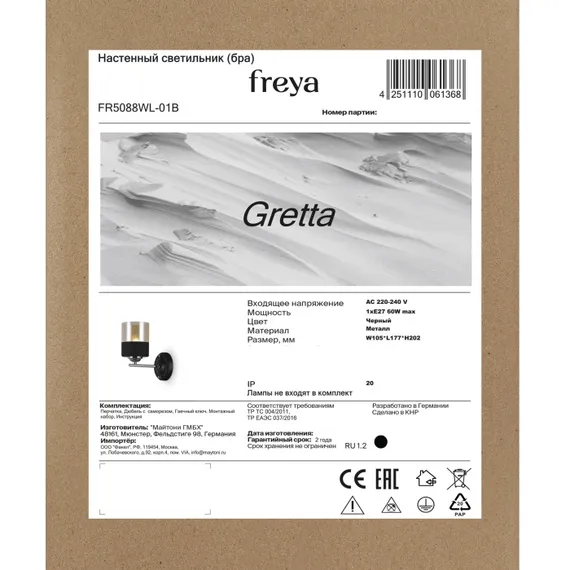 Бра Gretta FR5088WL-01B Freya