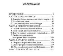 Проклятые боги. Легенды северной мифологии. Жан Мабир