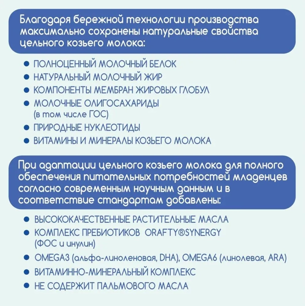 Смесь молочная на козьем молоке Ненни с пребиотиками 2 800 г с 6 месяцев