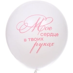 Воздушные шары 25 шт, 10»/25см «Мое счастье», Розовый/белый