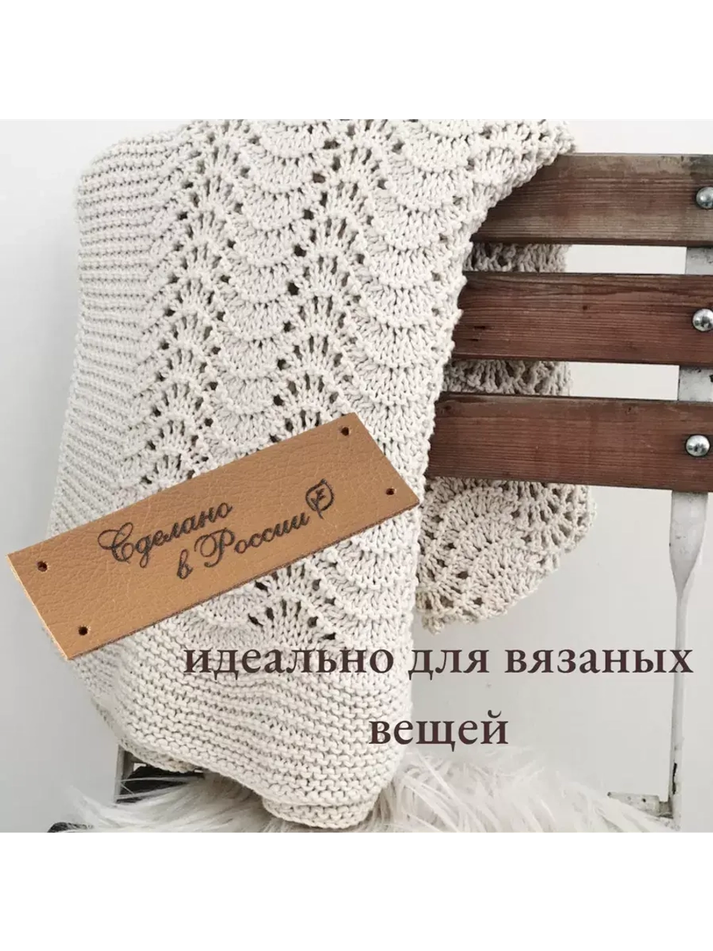 Набор бирок из кожи для рукоделия 10 шт