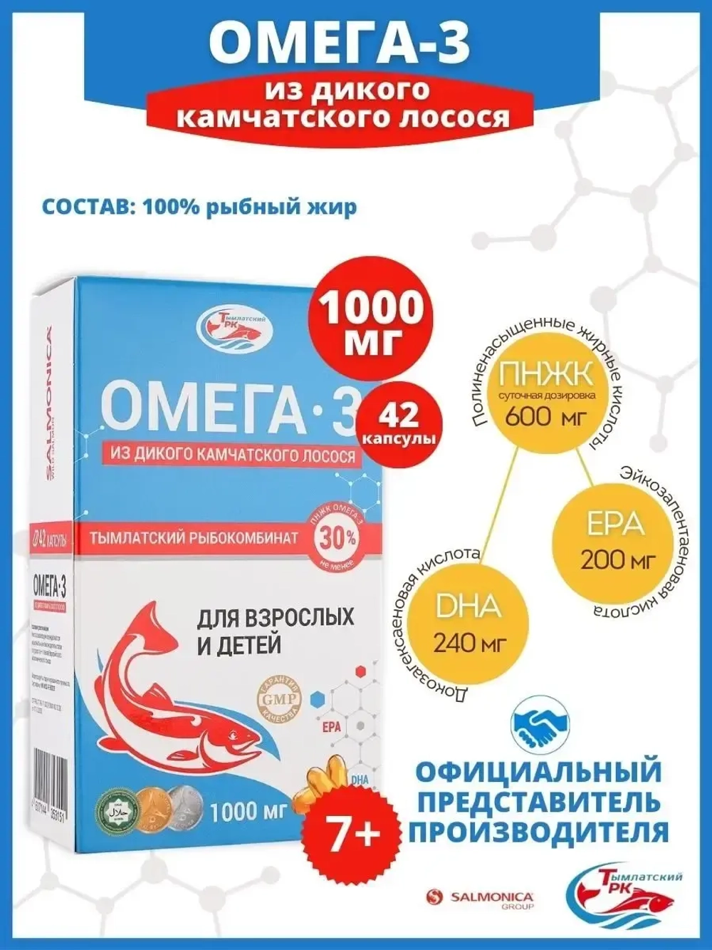 БАД Омега-3 из дикого камчатского лосося 1000 мг 42 капс