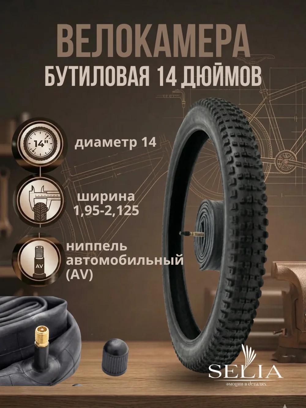 Велокамера 14 дюймов