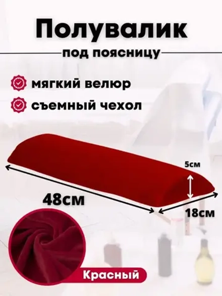 Валик под спину