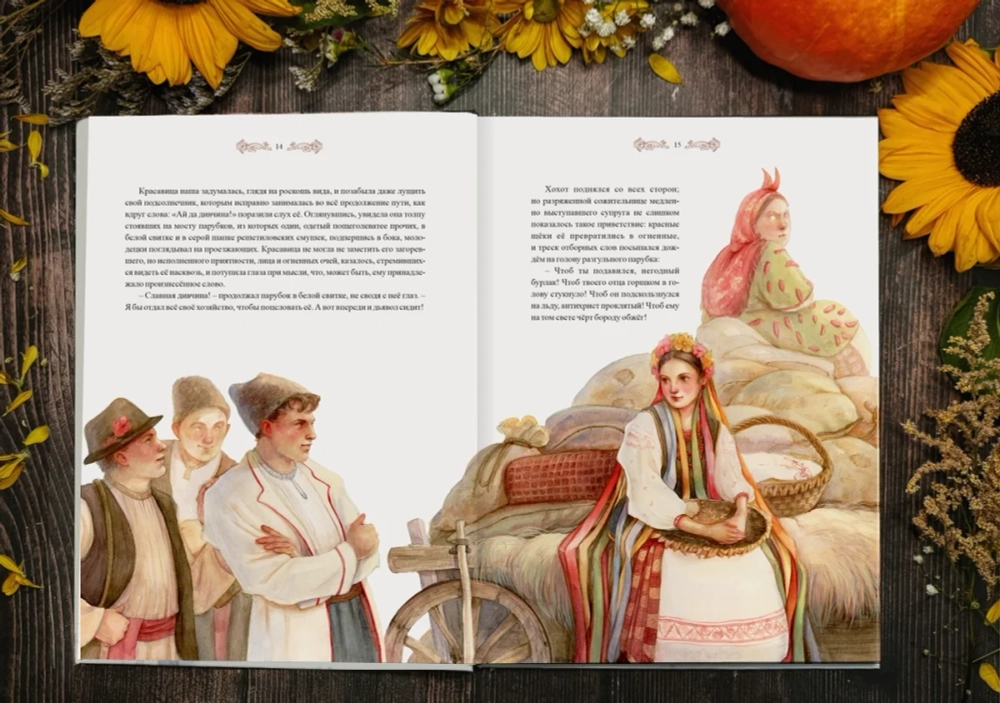 "Сорочинская ярмарка" Н.В. Гоголь [ПРЕДЗАКАЗ]