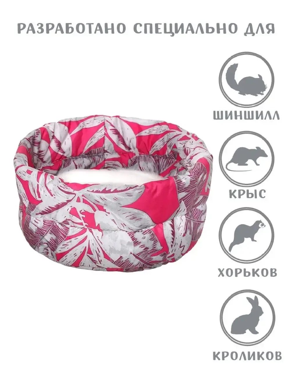 Лежак для грызунов Домик для крысы