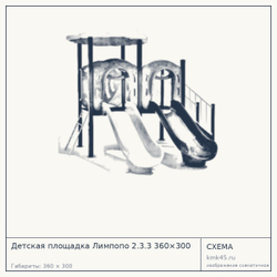 Схема с габаритами: Детская площадка Лимпопо 2.3.3 360×300