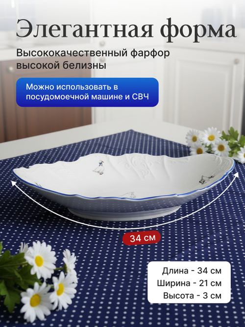 Блюдо для хлеба "Bernadotte" Гуси 34 см