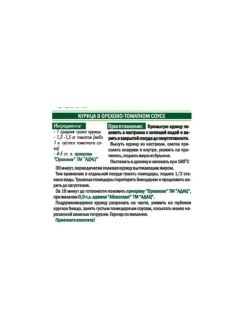 Приправа Ореховая 50гр * 5шт