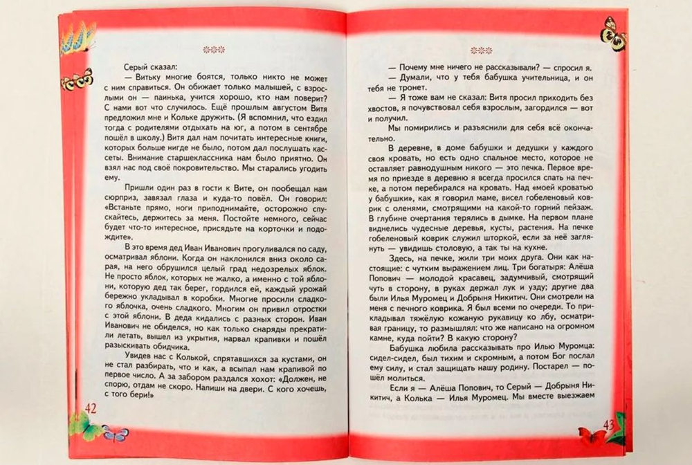 Подарок на Пасху. О том, что может настоящая дружба
