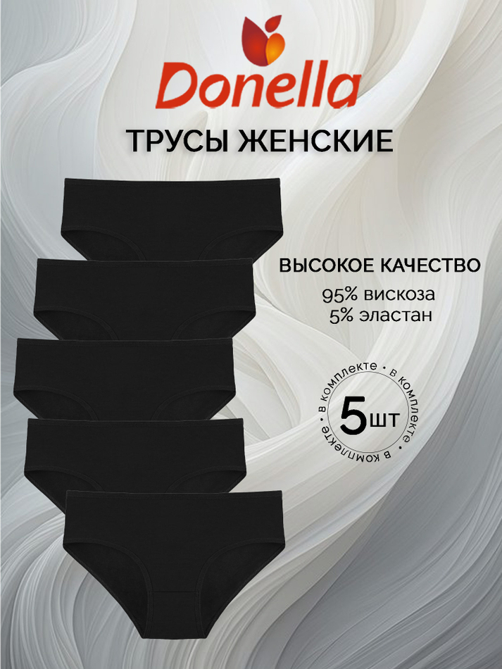 Трусы женские (5 штук в упаковке)