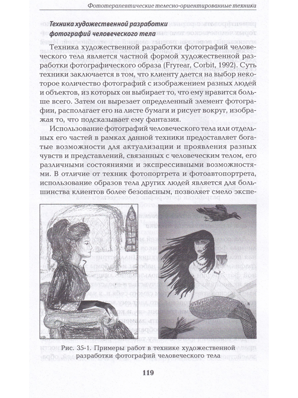 Техники телесно-ориентированной арт-терапии