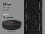Лента корсажная клеевая перфорированная 60.0 мм / 200 метров, 50 г/м², цв. черный, 23650 9/1/40/1/9