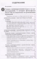 Древнее языческое учение о странствованиях и переселениях душ