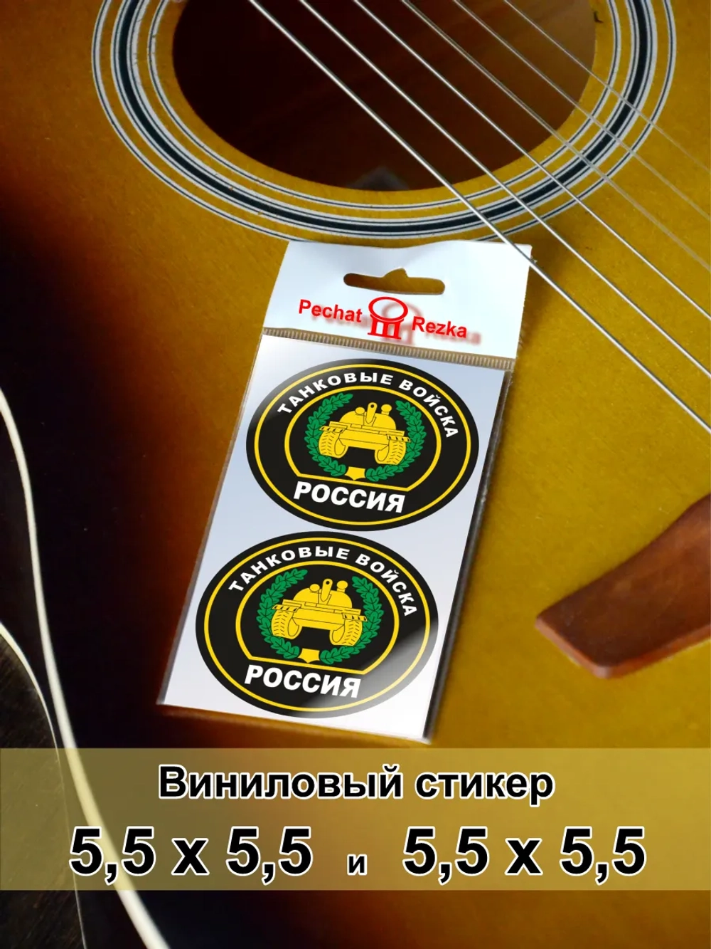 Стикеры - Танковые войска ВС РФ