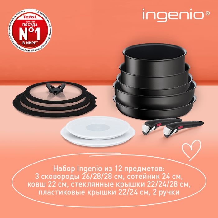 Набор посуды со съемной ручкой Tefal Ingenio L7639453 12 предметов