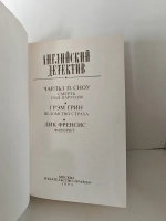 Английский детектив. Сноу. Грин. Френсис
