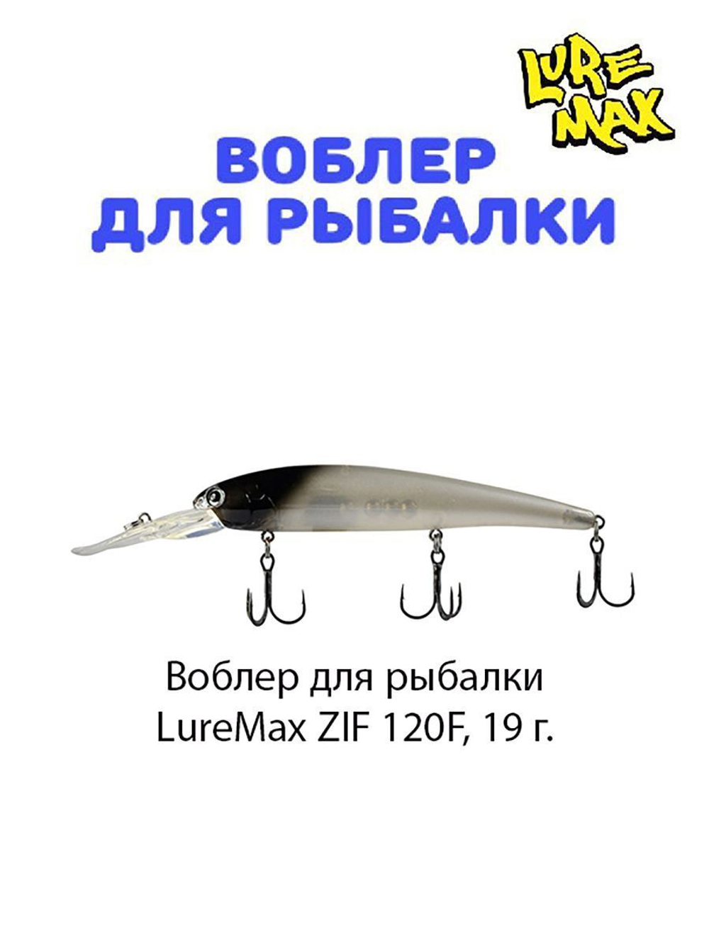 Воблер для рыбалки LureMax ZIF