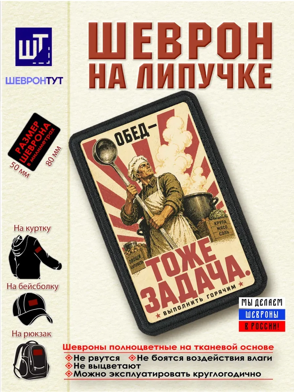 Шеврон на липучке Обед тоже задача dtf