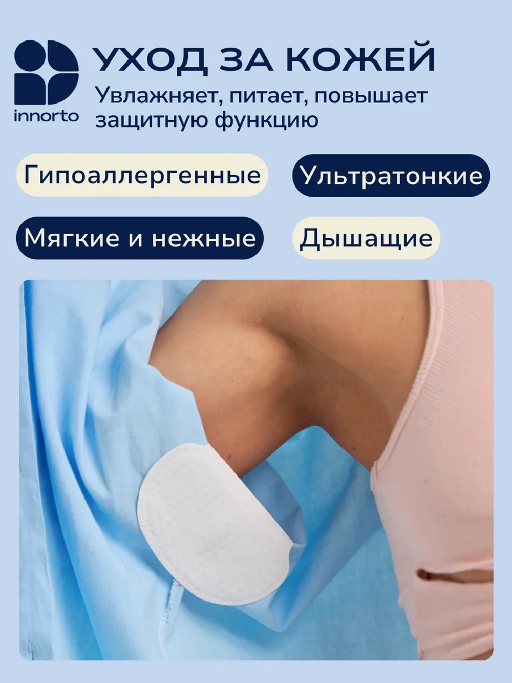 Вкладыши прокладки от пота для подмышек 62156-100